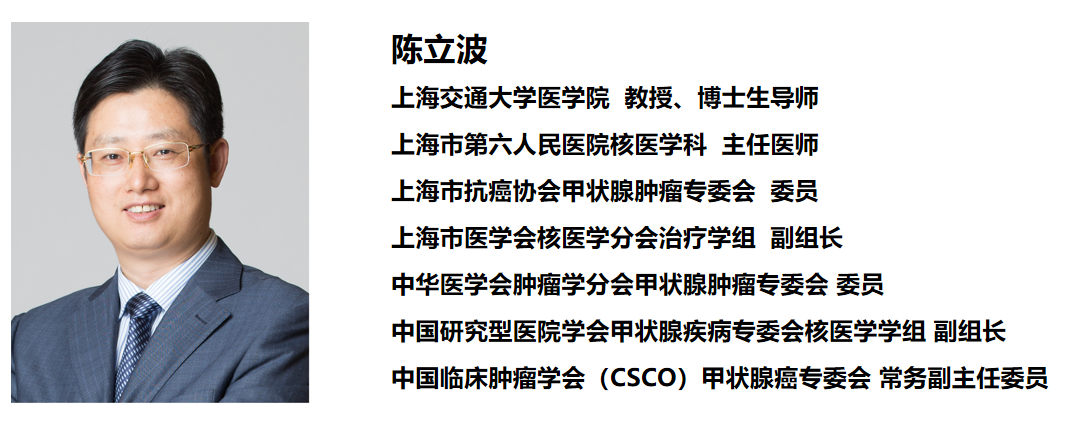 陈立波教授：甲状腺癌探索成绩斐然，索凡替尼犹将大有可为