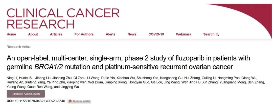 客观缓解率(ORR)高达69.9%，PARP抑制剂 氟唑帕利卵巢癌靶向治疗结