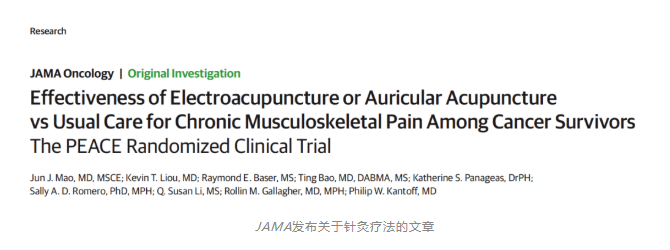 中国针灸疗法登上国外顶尖杂志! 临床研究证明, 针灸可以有效减轻癌症患者疼痛, 提高大幅生活质量