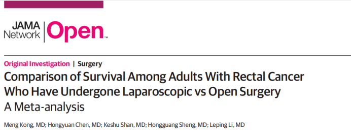 山东省立医院李乐平教授研究：腹腔镜手术治疗成人直肠癌具有生存优