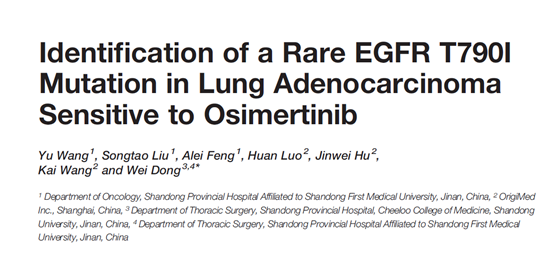  奥希替尼为EGFR罕见突变肺癌患者带来临床获益！
