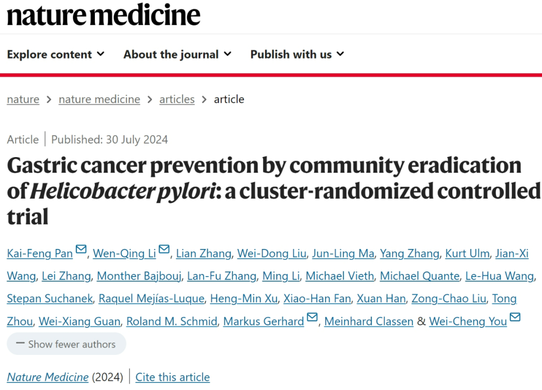 《自然·医学》：18万山东人数据证实，成功根除幽门螺杆菌可将患胃癌